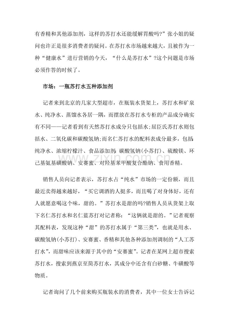 曝光：一瓶苏打水五种添加剂少喝.doc_第2页