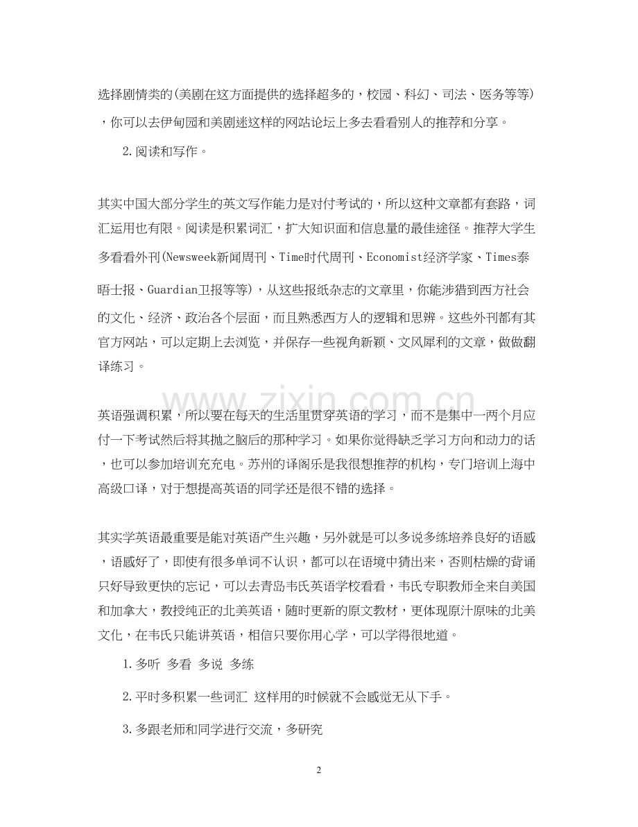 大一学习计划书范文.docx_第2页