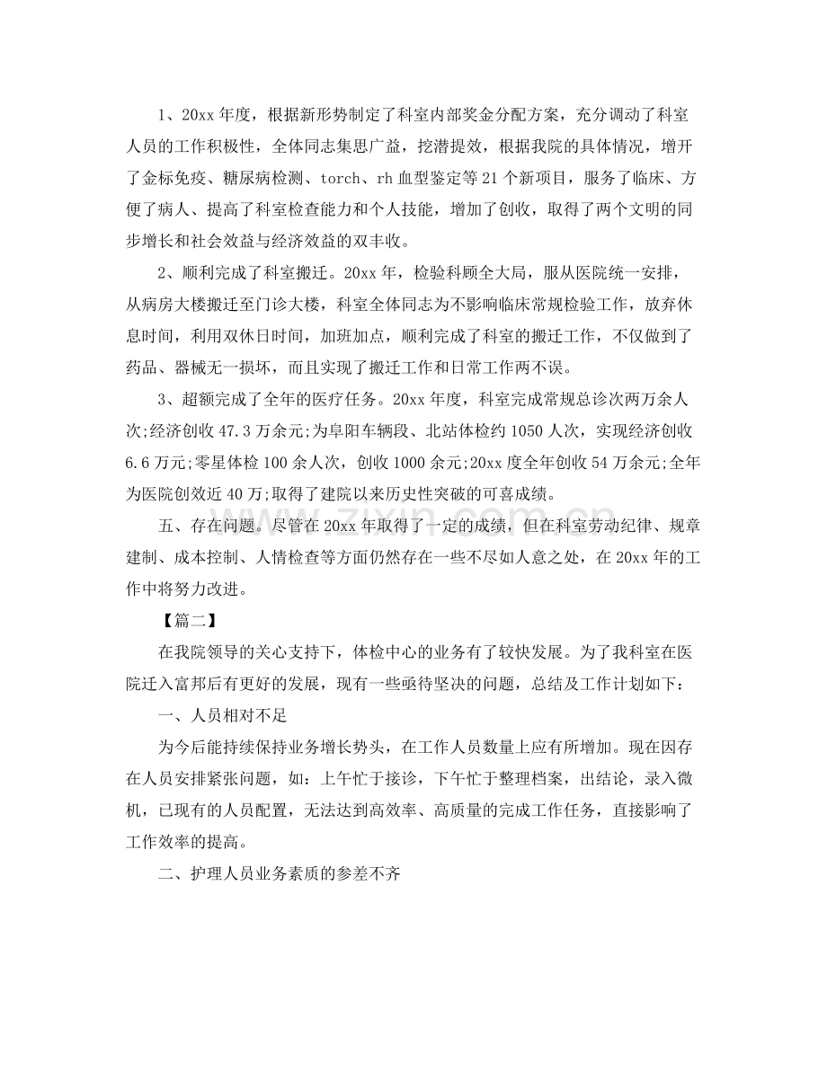 医院体检科工作计划 .docx_第2页