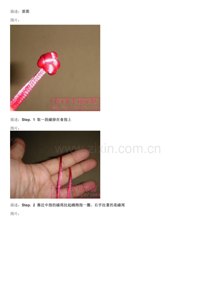 琵琶结钮扣的做法.doc_第2页