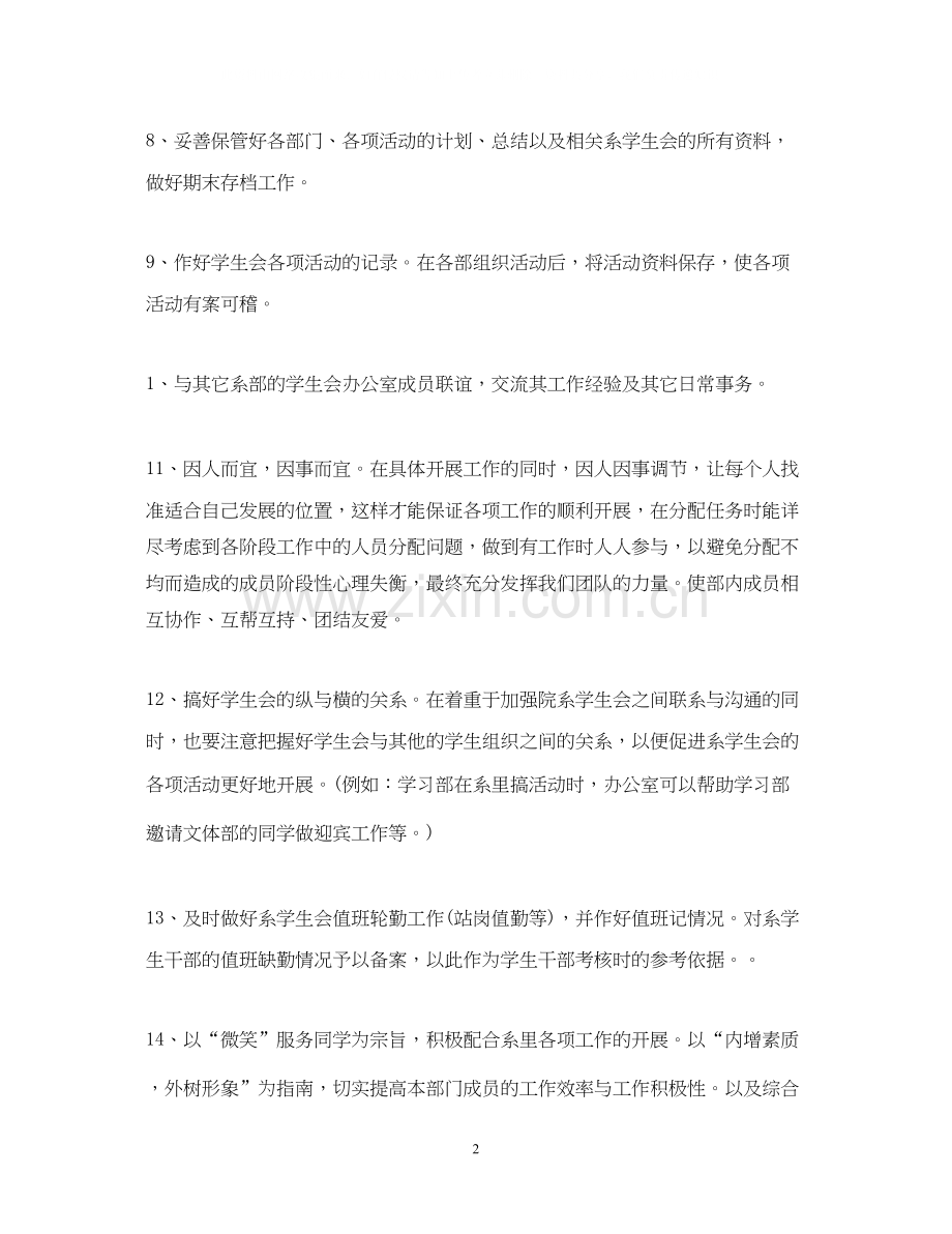 学生会办公室工作计划范文.docx_第2页