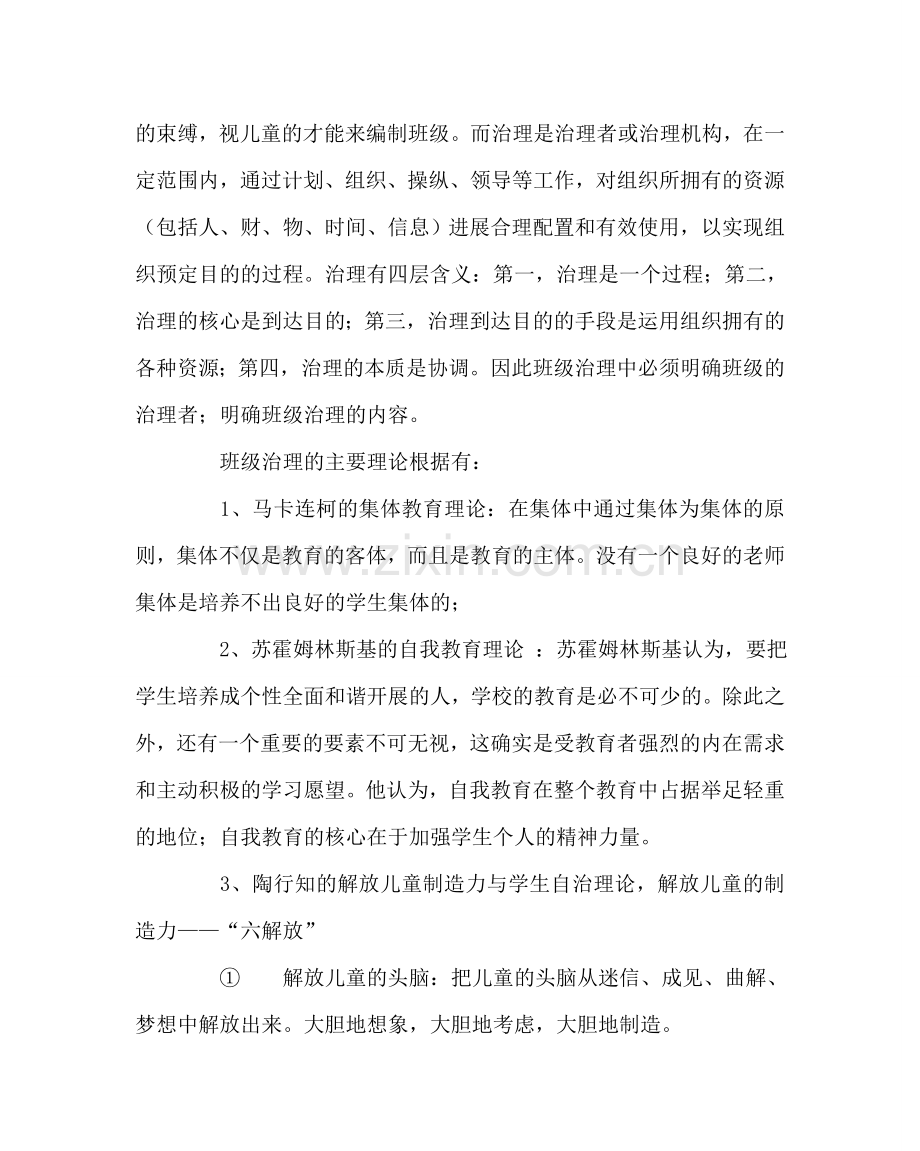 班主任工作范文《小学班级管理》读书笔记.doc_第2页