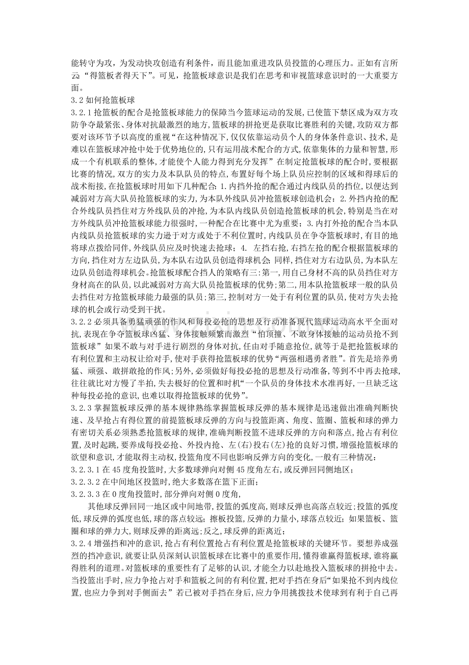 浅析中学生抢篮板球技术和训练.doc_第2页