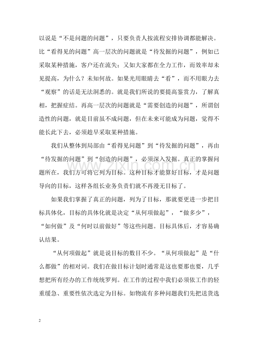 谈公司管理的自我评价.docx_第2页