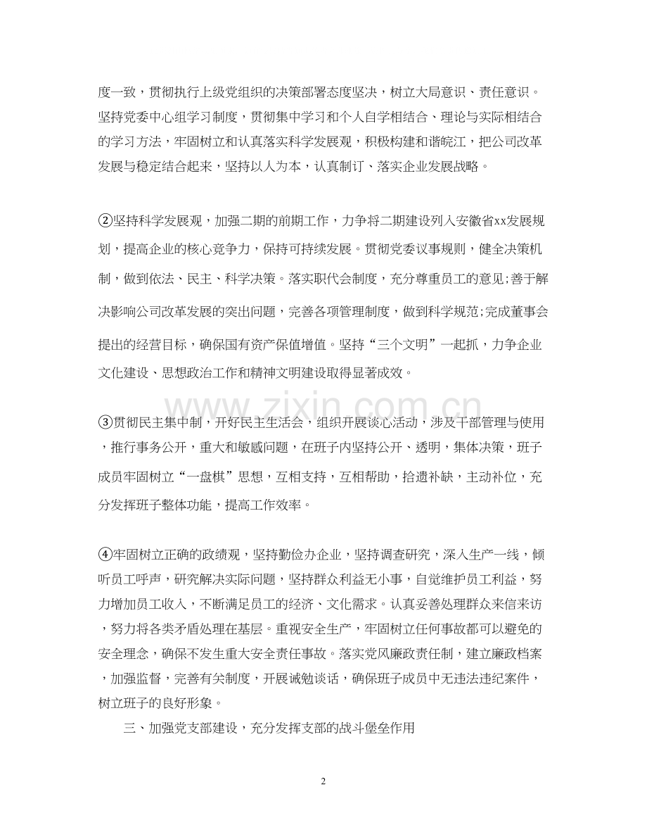 企业党委年度工作计划2.docx_第2页