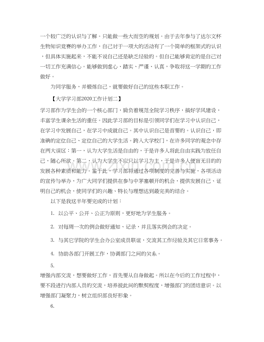 大学学习部工作计划2.docx_第2页