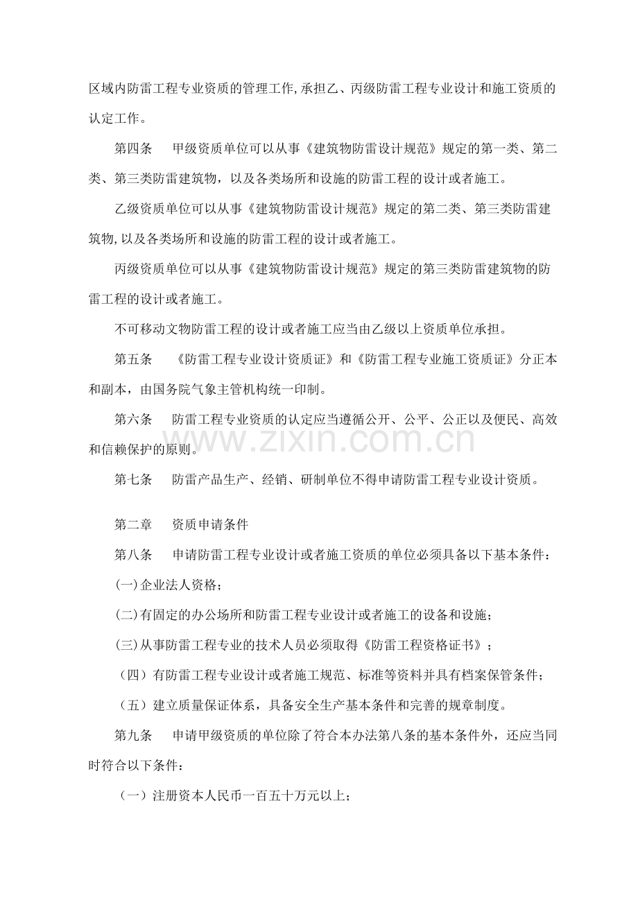 管理办法新版.doc_第2页
