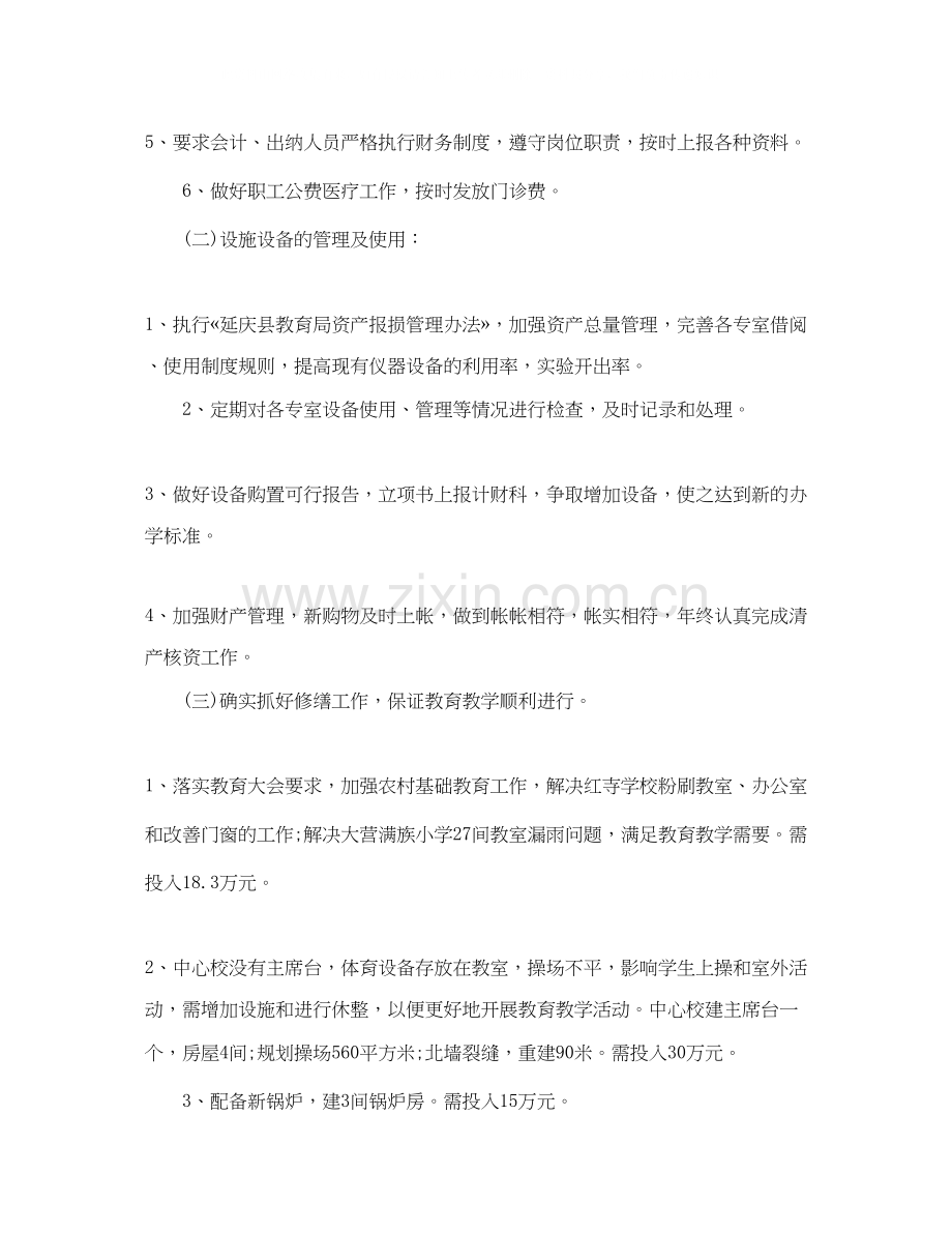 农村中小学财务工作计划.docx_第2页