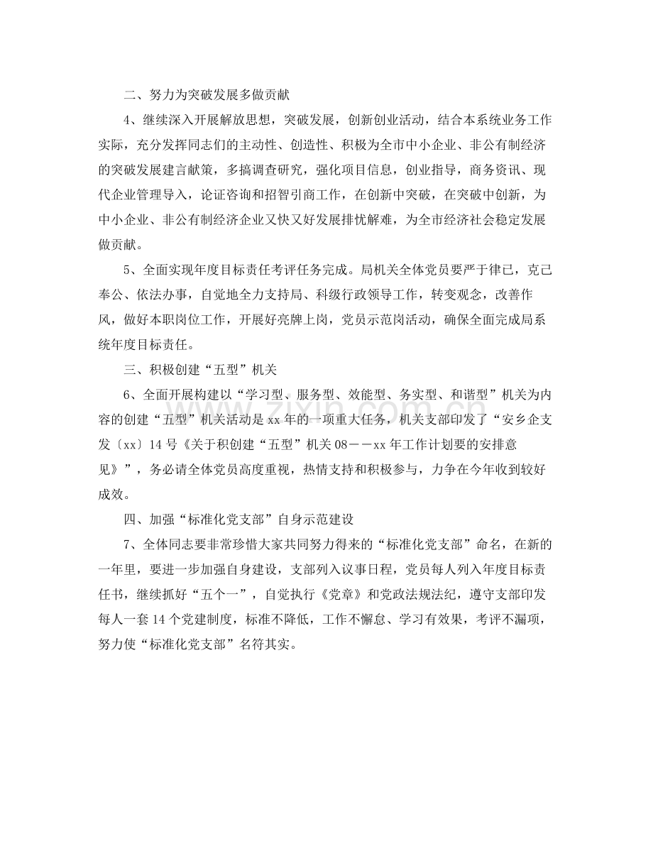 党支部工作计划表 .docx_第2页