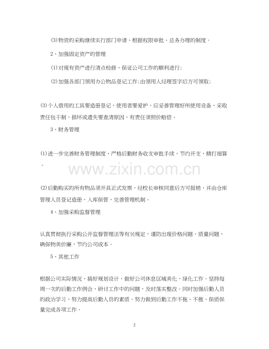 采购工作计划文本.docx_第2页