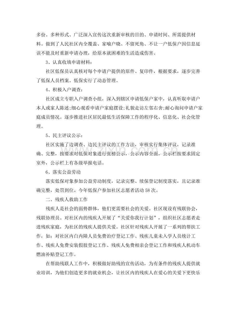 2020年终民政工作总结和工作计划.docx_第2页