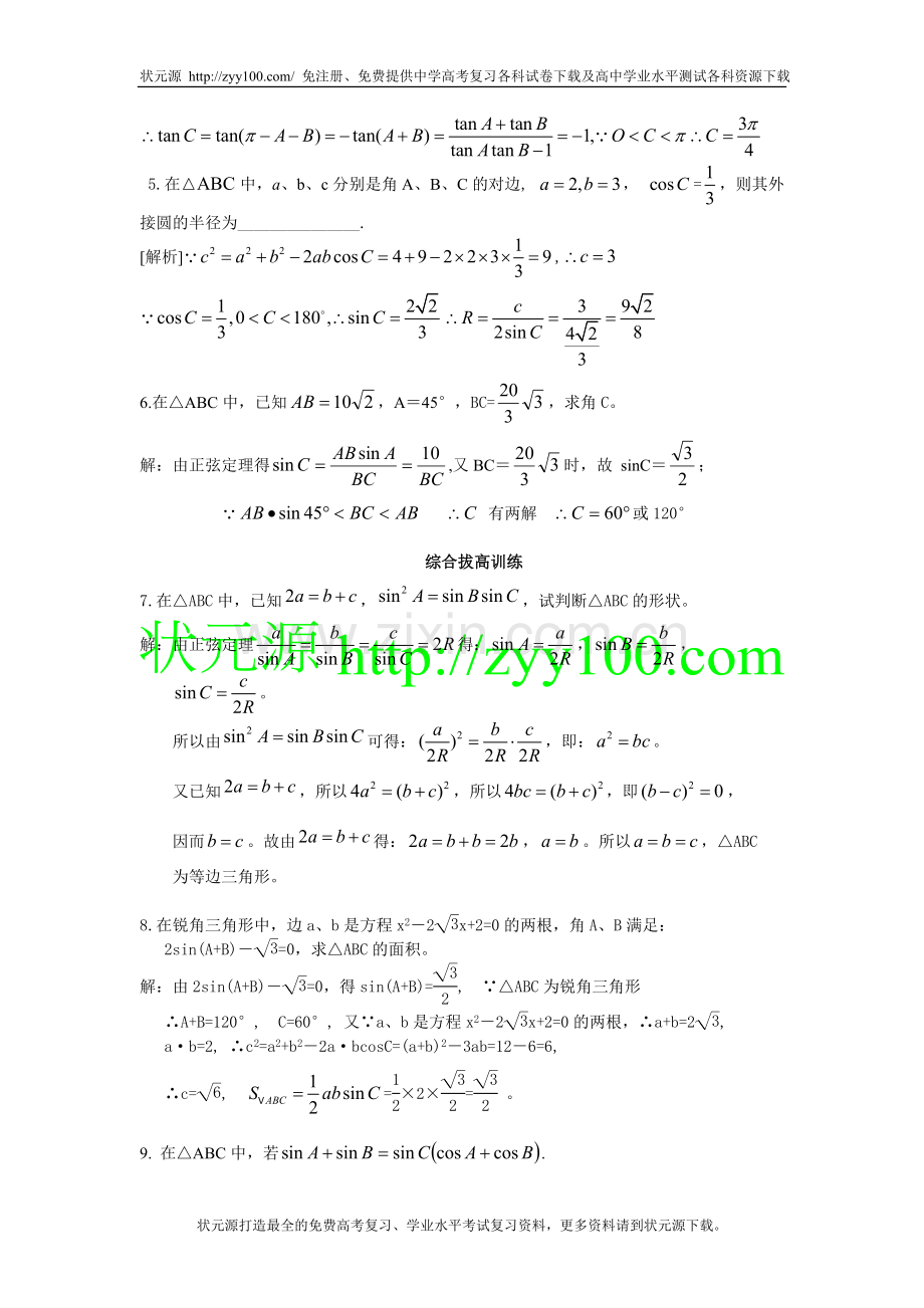 高考数学热点考点题型探析(共11套).doc_第2页