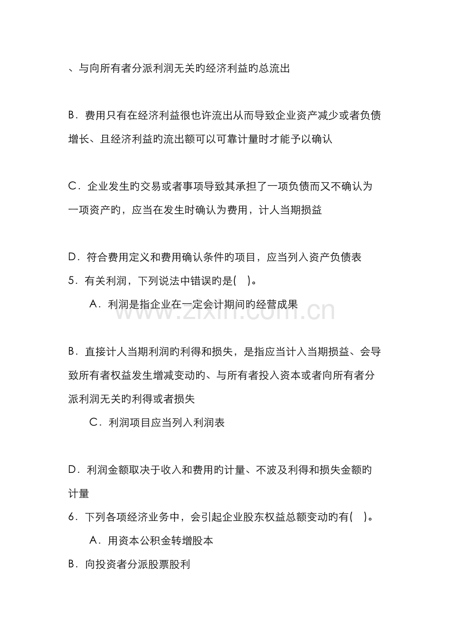 2022年中级财务会计练习题库.doc_第2页
