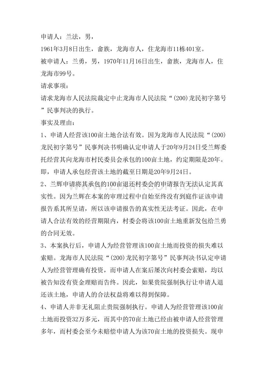 执行中止的申请书格式范文.doc_第2页