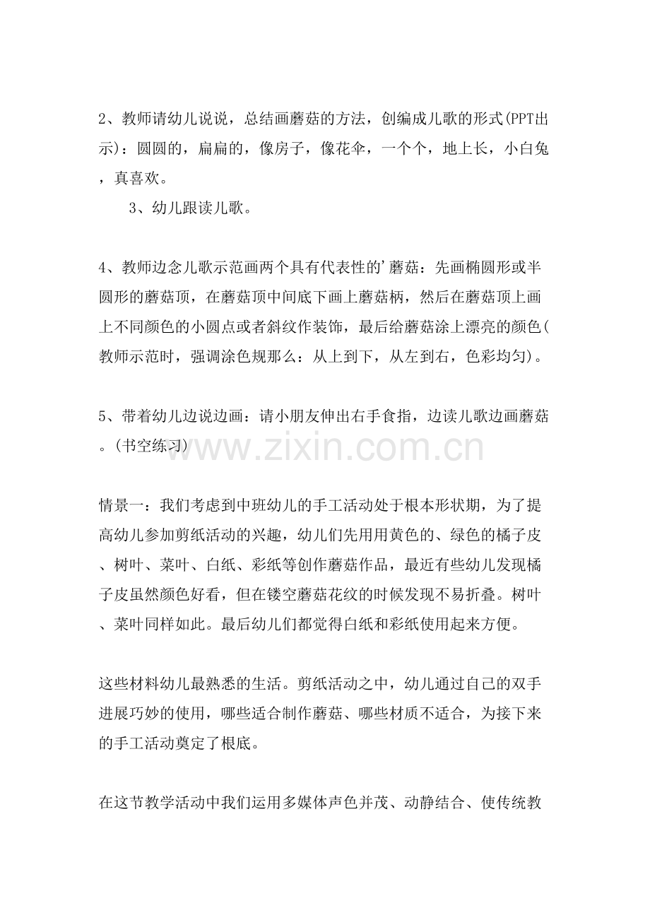 中班美术教案大蘑菇反思.doc_第2页