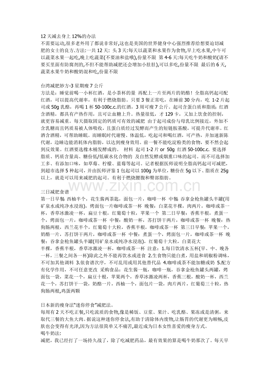 快速瘦身秘籍.doc_第1页