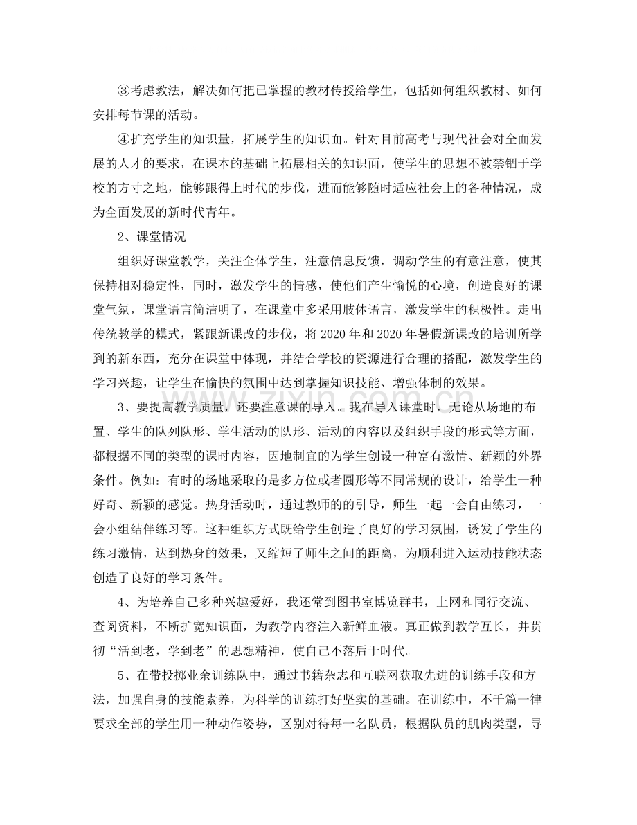 初中体育教师个人工作总结.docx_第2页