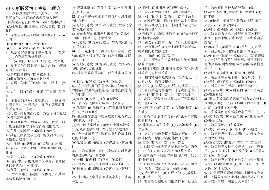 采油工中级工理论知识试题及答案.doc_第1页