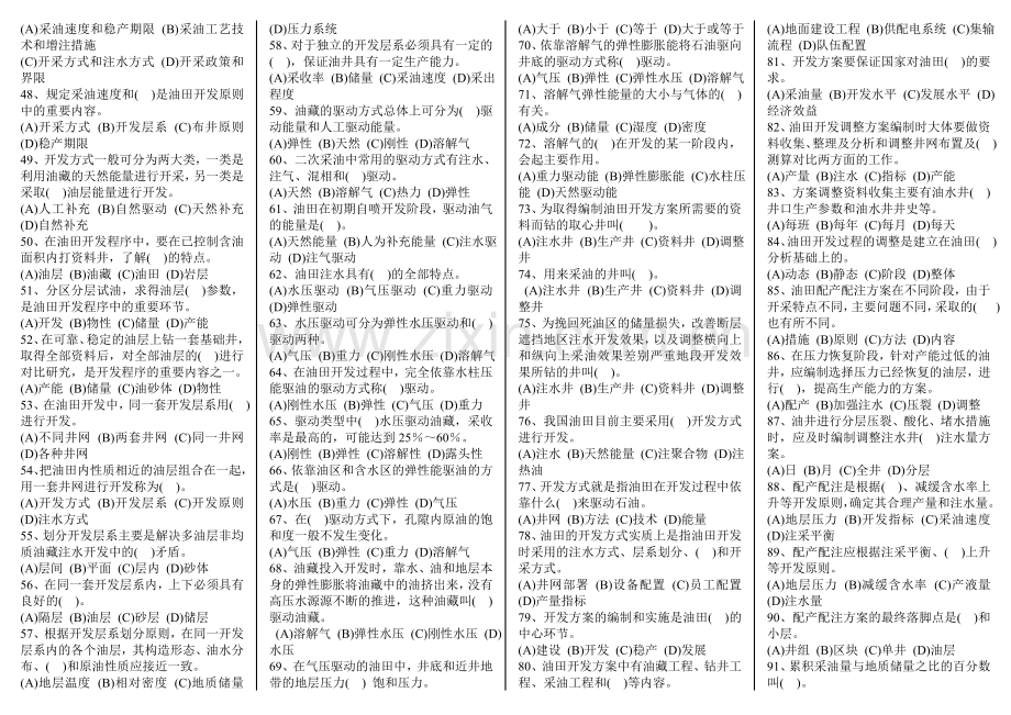 采油工中级工理论知识试题及答案.doc_第2页