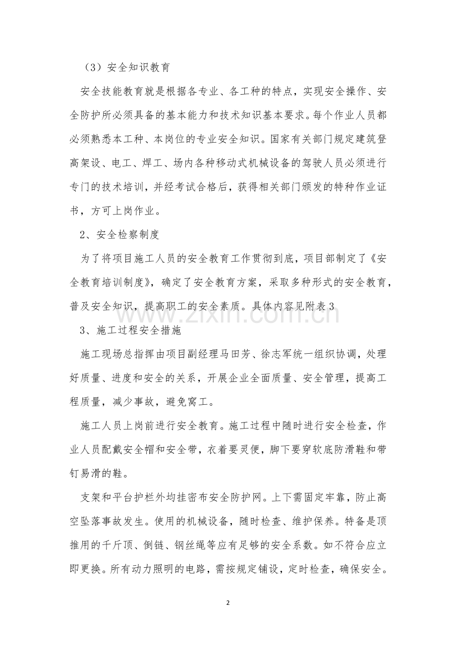 安装安全管理制度12篇.docx_第2页