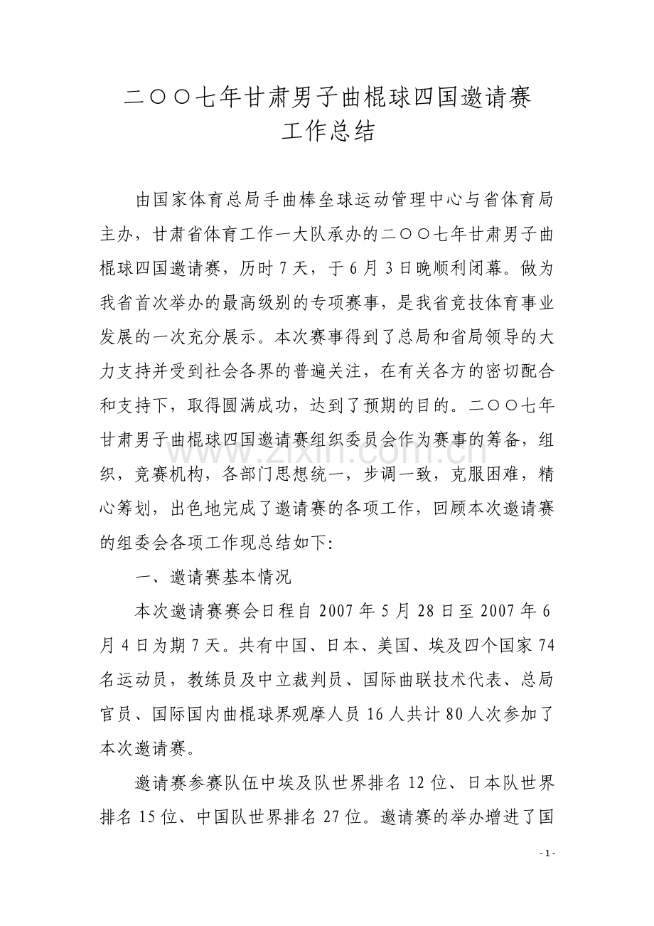 邀请赛总结1.doc_第1页