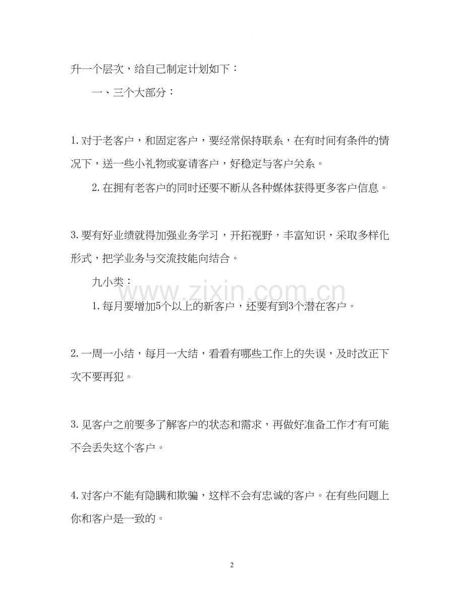 浅读销售部下半年工作计划.docx_第2页