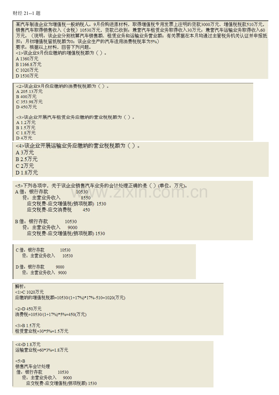 财经案例分析真题-第21套至第31套.doc_第1页