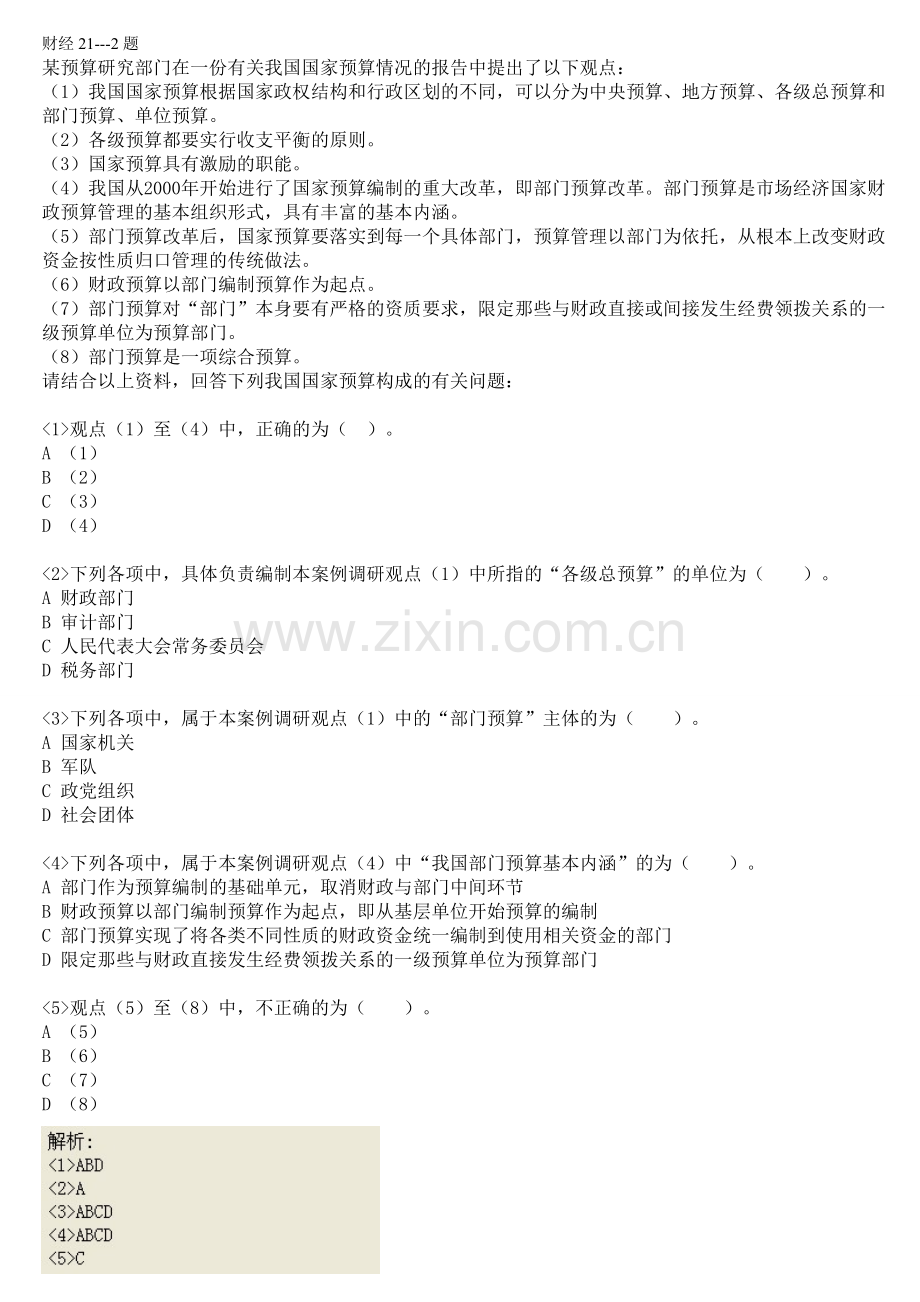财经案例分析真题-第21套至第31套.doc_第2页