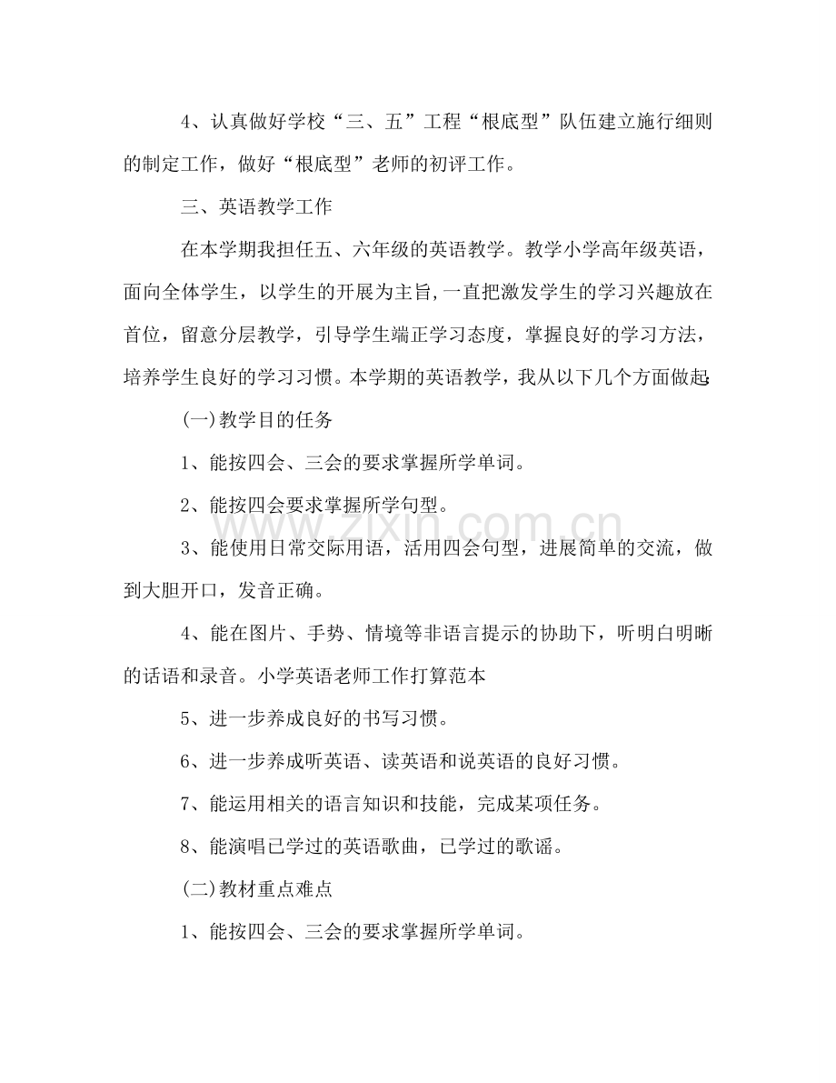 小学英语老师工作参考计划范本.doc_第2页