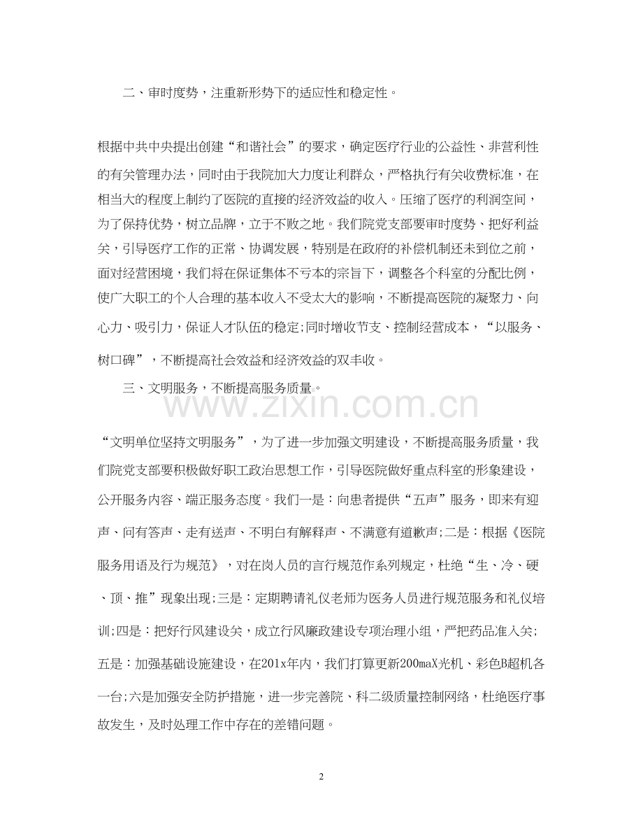 下半年工作计划范文22.docx_第2页