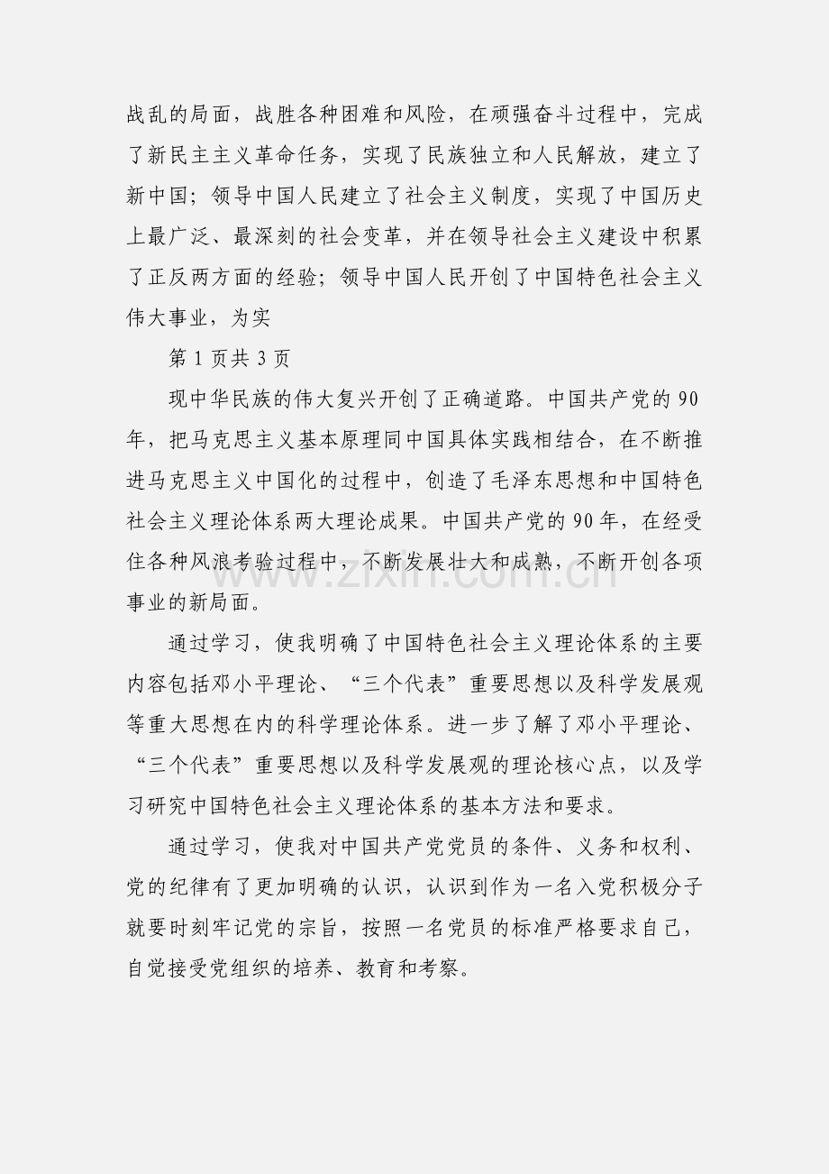 入党积极分子培训班思想汇报.docx_第2页