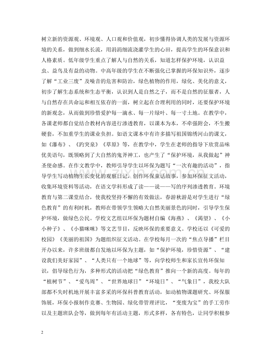 本原小学环境教育工作总结.docx_第2页