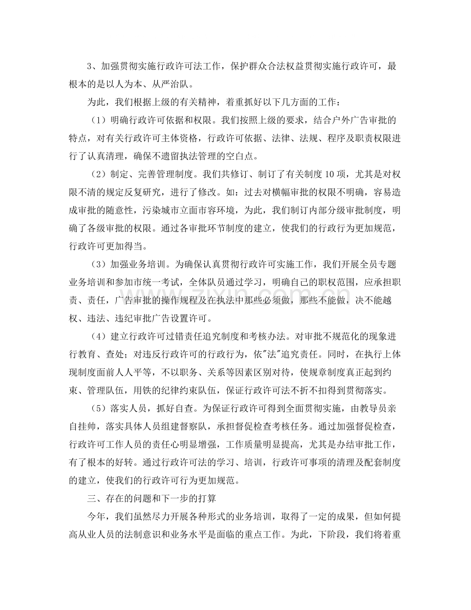 行政执法年度个人工作总结.docx_第2页