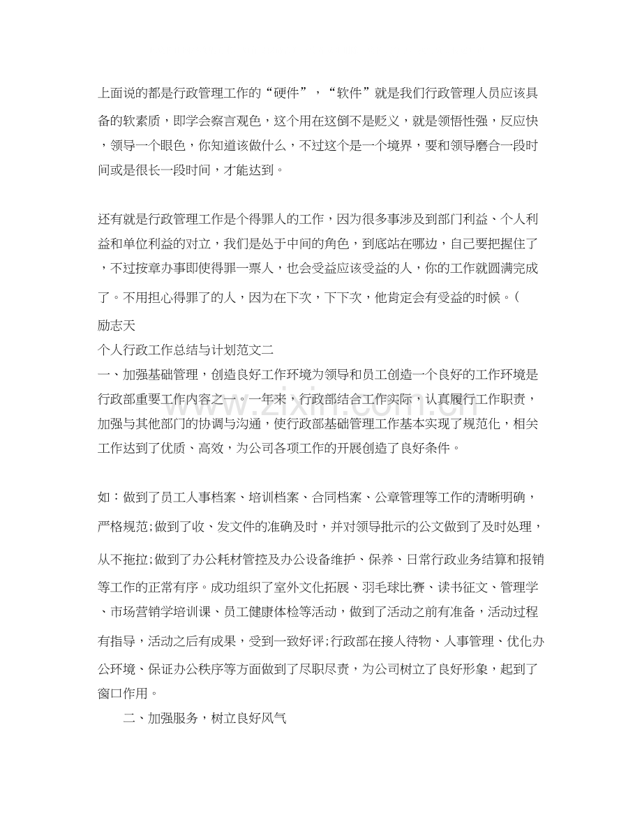 个人行政工作总结与计划.docx_第2页