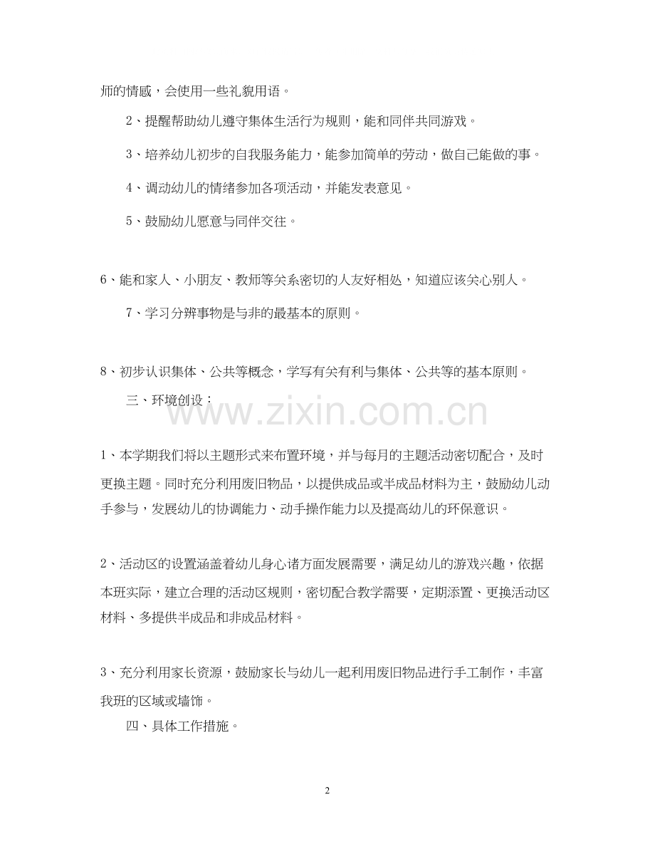 支部两学一做学习计划.docx_第2页