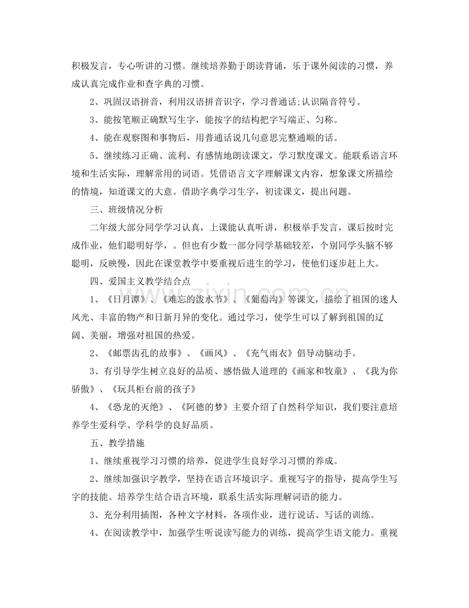 2020年小学一年级第二学期语文教学工作计划.docx_第2页