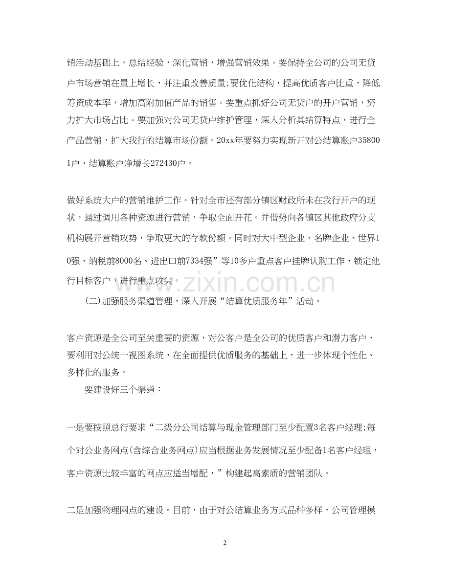 关于金融人员个人工作计划范本.docx_第2页