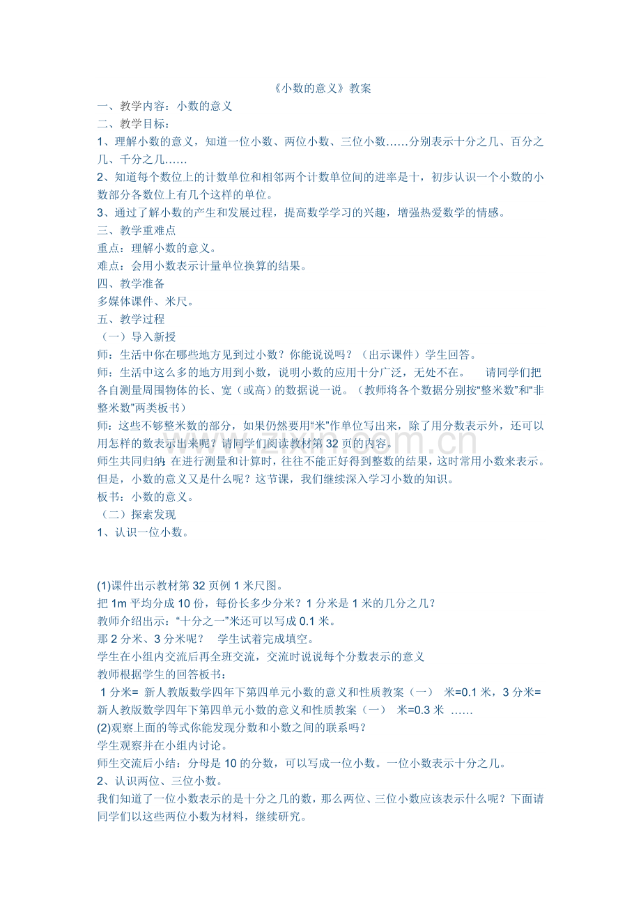 小学数学2011版本小学四年级小数的意义-(4).doc_第1页