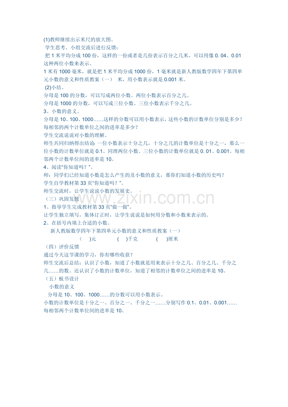 小学数学2011版本小学四年级小数的意义-(4).doc_第2页