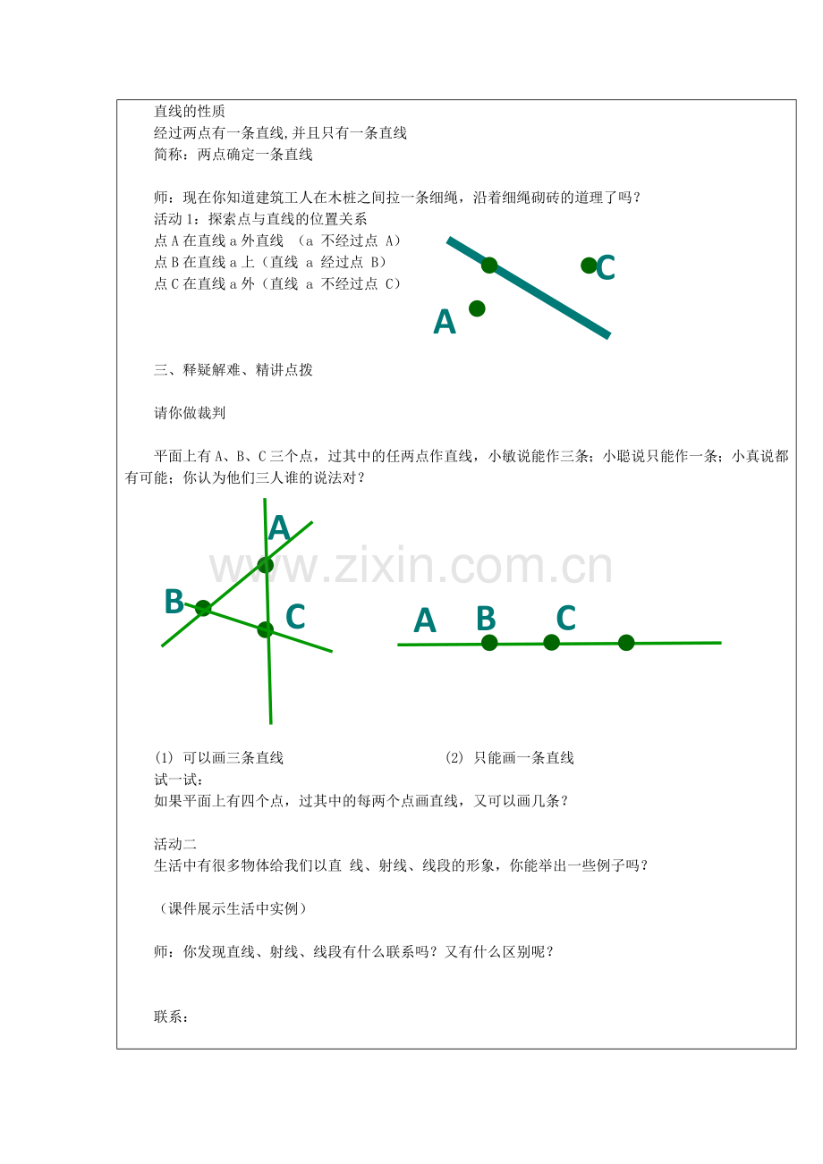 七年级数学上册 4.2 直线、射线、线段（第1课时）教案 （新版）新人教版-（新版）新人教版初中七年级上册数学教案.doc_第2页