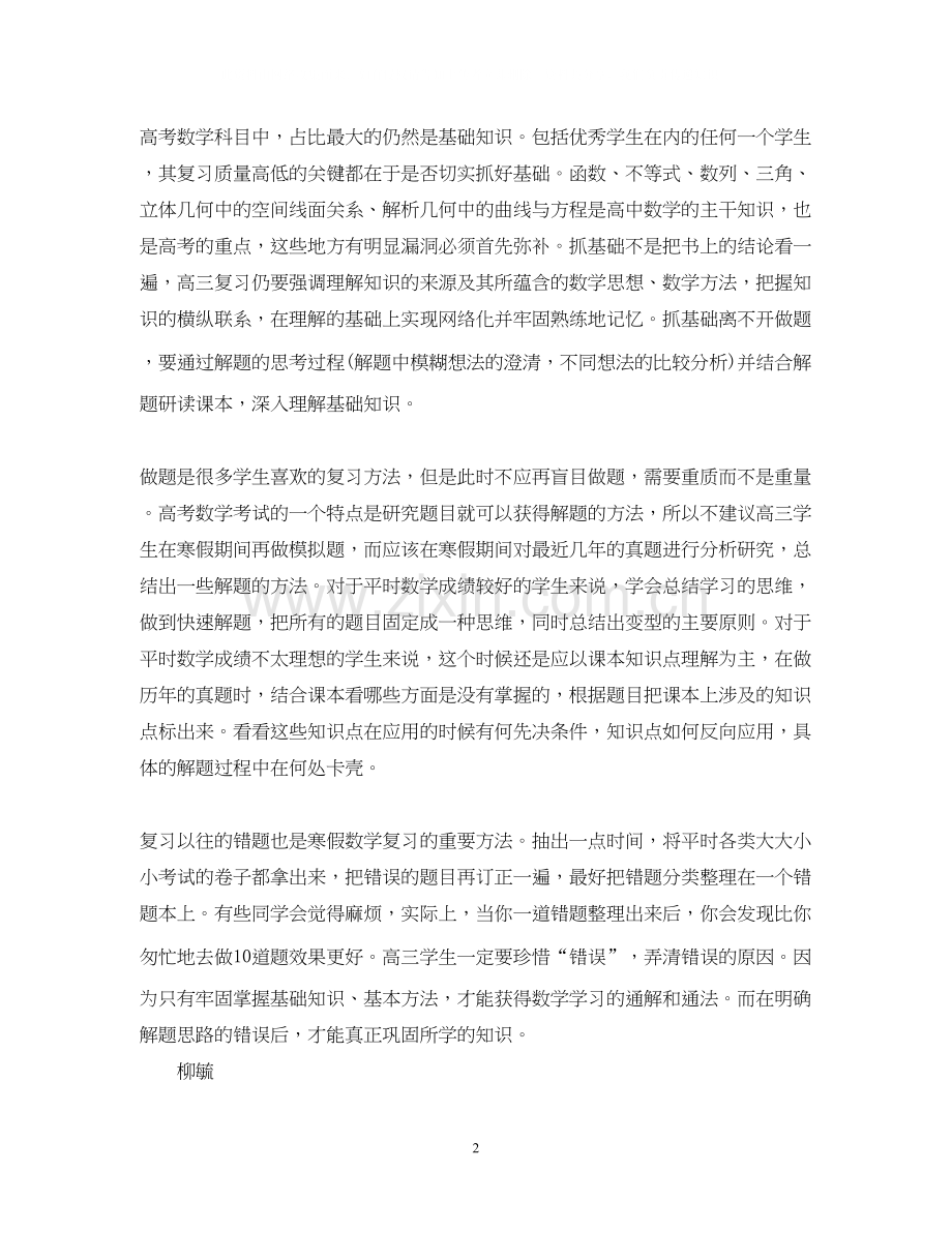 高三学生寒假数学语文英语学习计划.docx_第2页