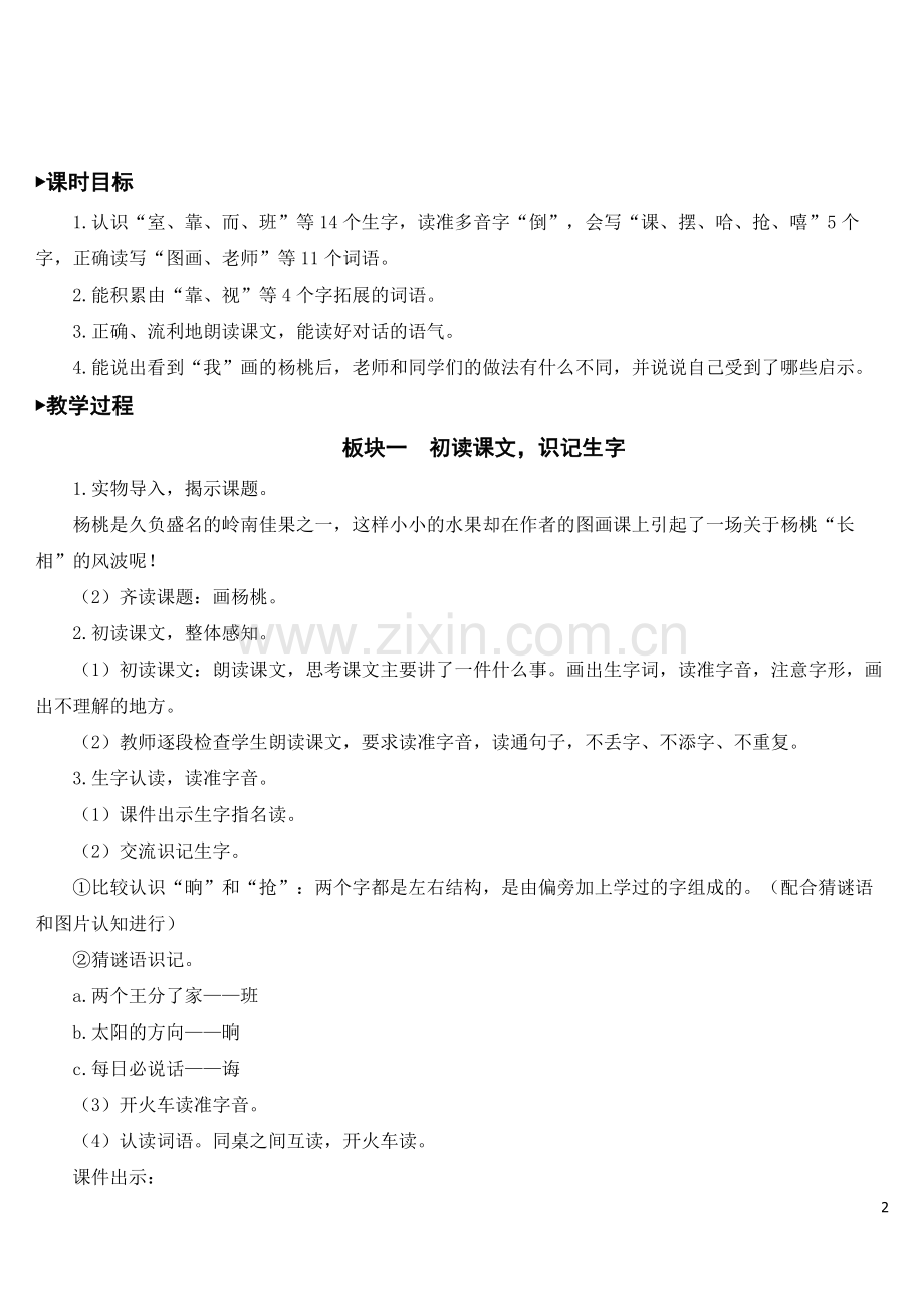 部编版二年级下册语文《画杨桃》教材教案.doc_第2页