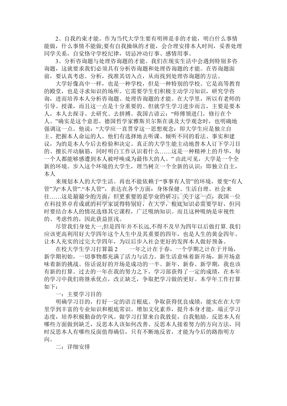 在校大学生学习计划参考.docx_第2页