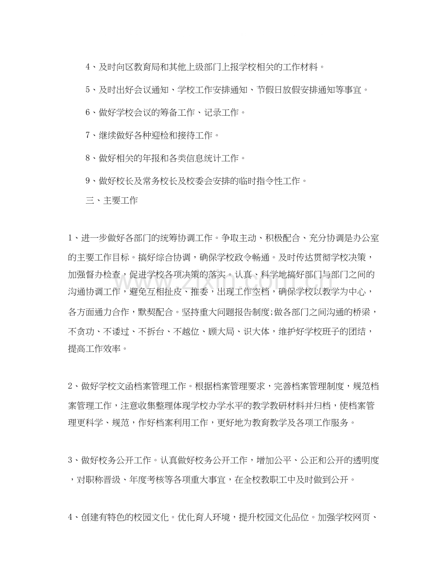 学校办公室个人工作计划表.docx_第2页