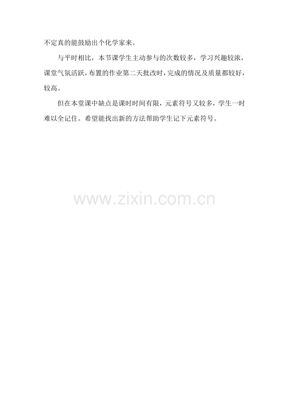 元素符号教学反思.doc_第2页