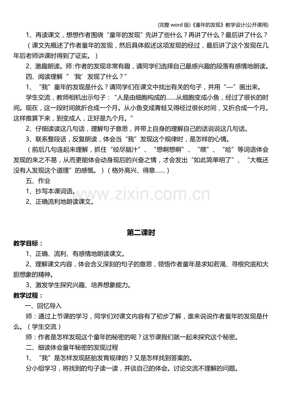 《童年的发现》教学设计(公开课用).doc_第2页