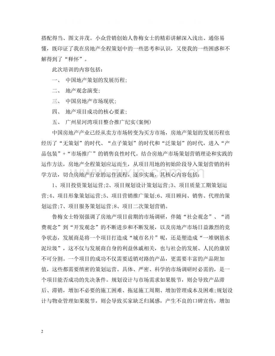 房地产工作培训总结.docx_第2页