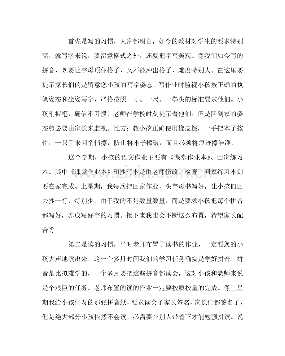 班主任工作范文一年级家长会教师发言稿.doc_第2页