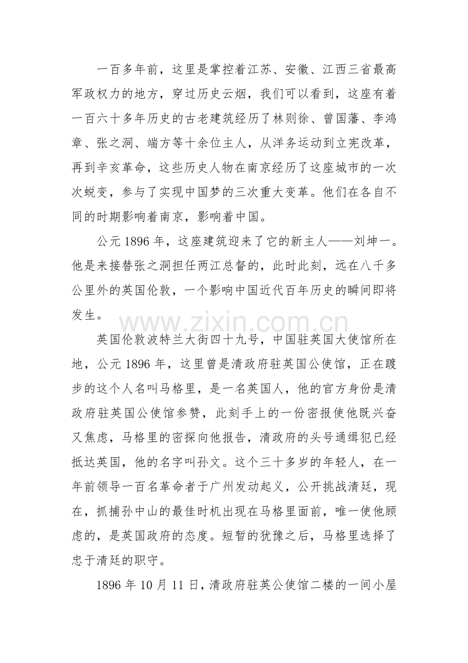 百年南京(一)开启梦想纪录片解说词.doc_第2页