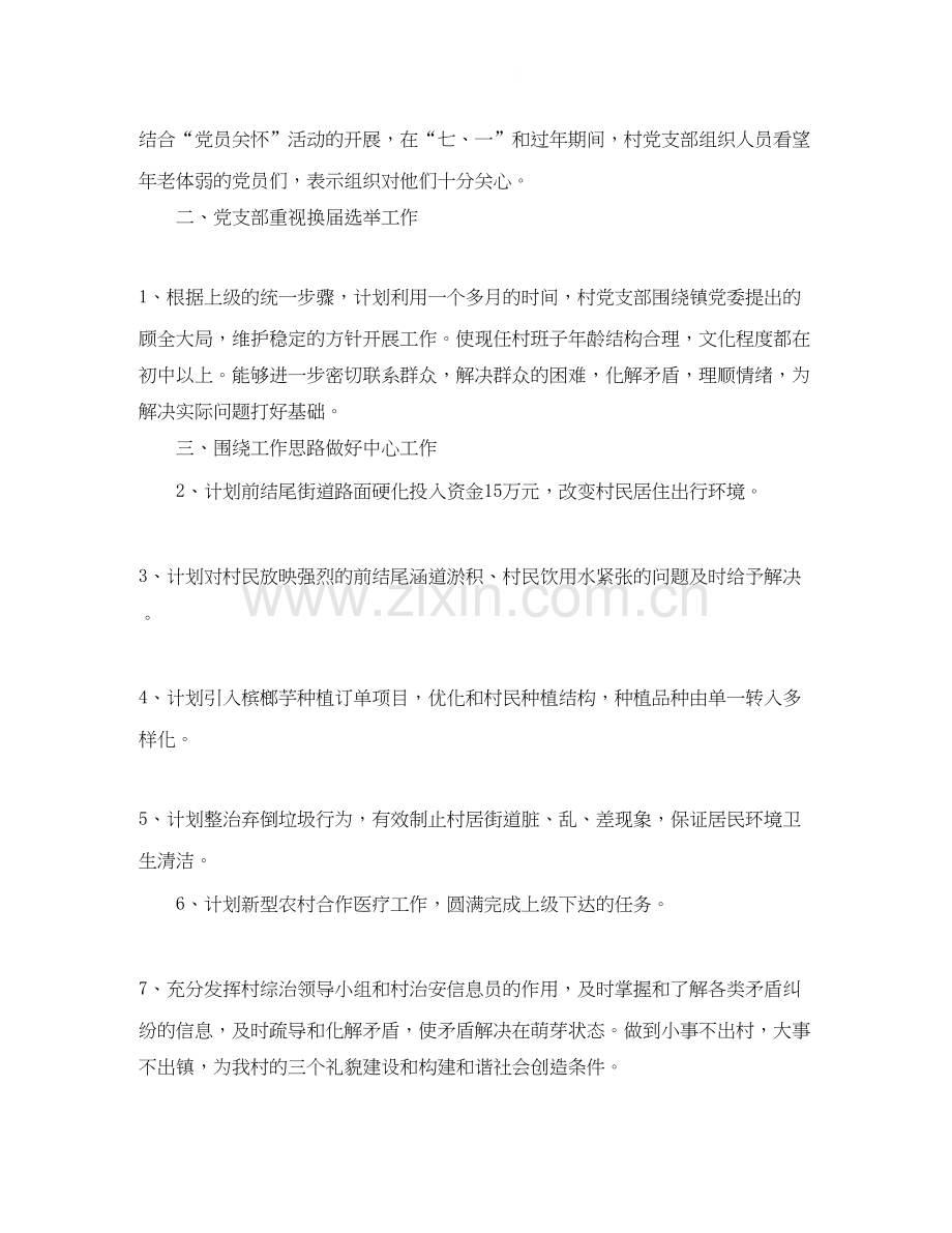 村党支部工作计划书.docx_第2页